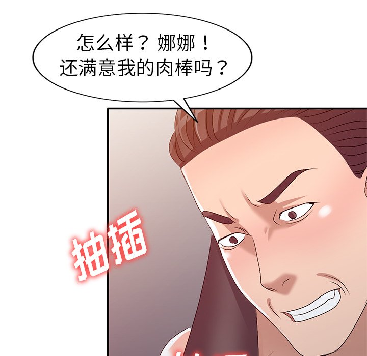愛的第一課 第22章 第107页