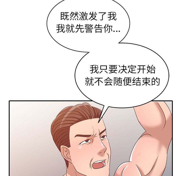 愛的第一課 第22章 第58页