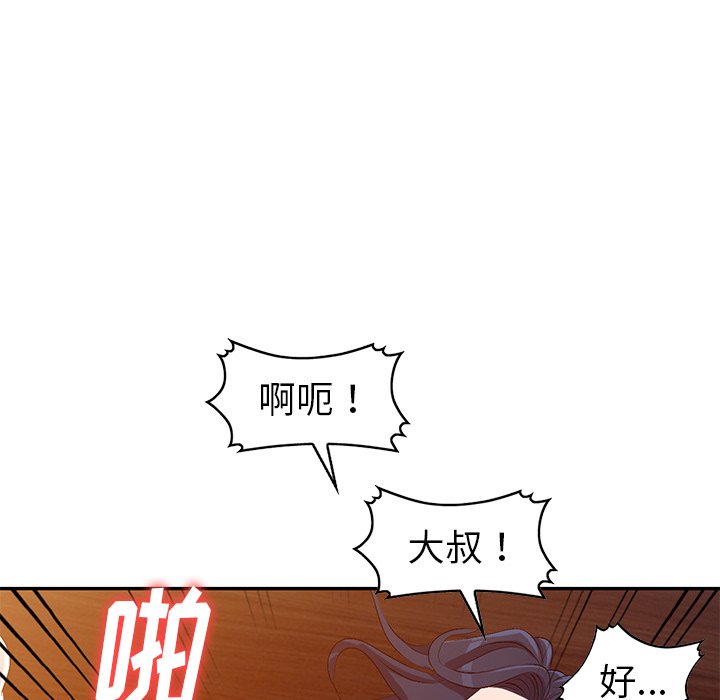 愛的第一課 第22章 第84页