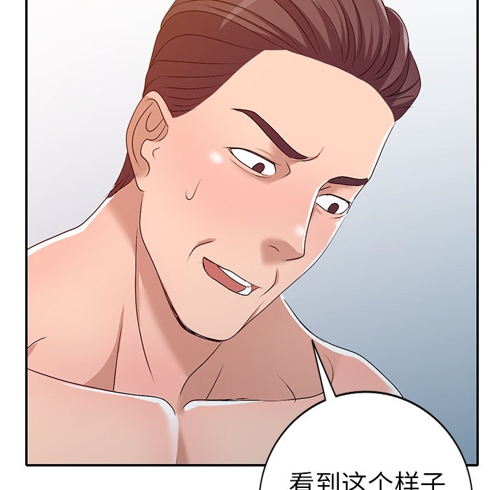 愛的第一課 第22章 第76页