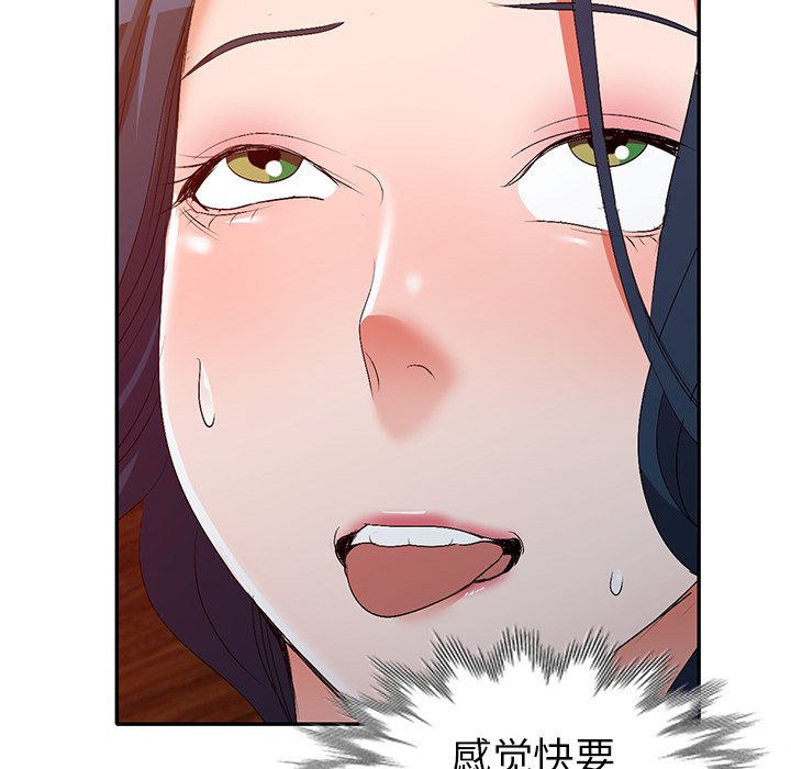 愛的第一課 第22章 第74页
