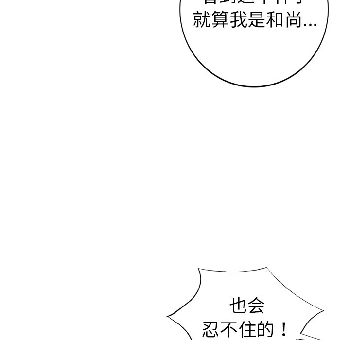 愛的第一課 第22章 第77页