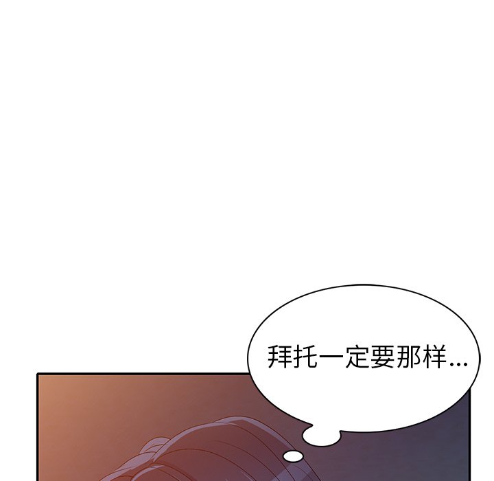 愛的第一課 第22章 第60页