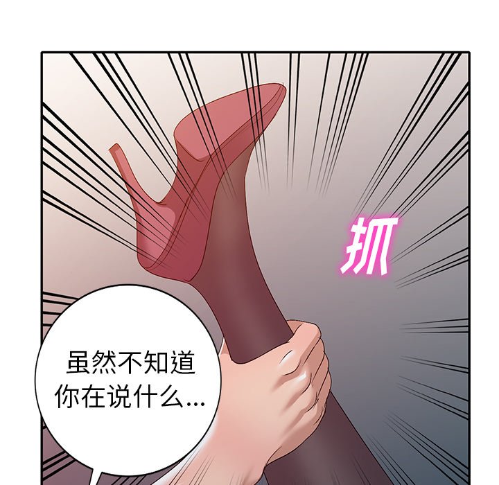 愛的第一課 第22章 第103页