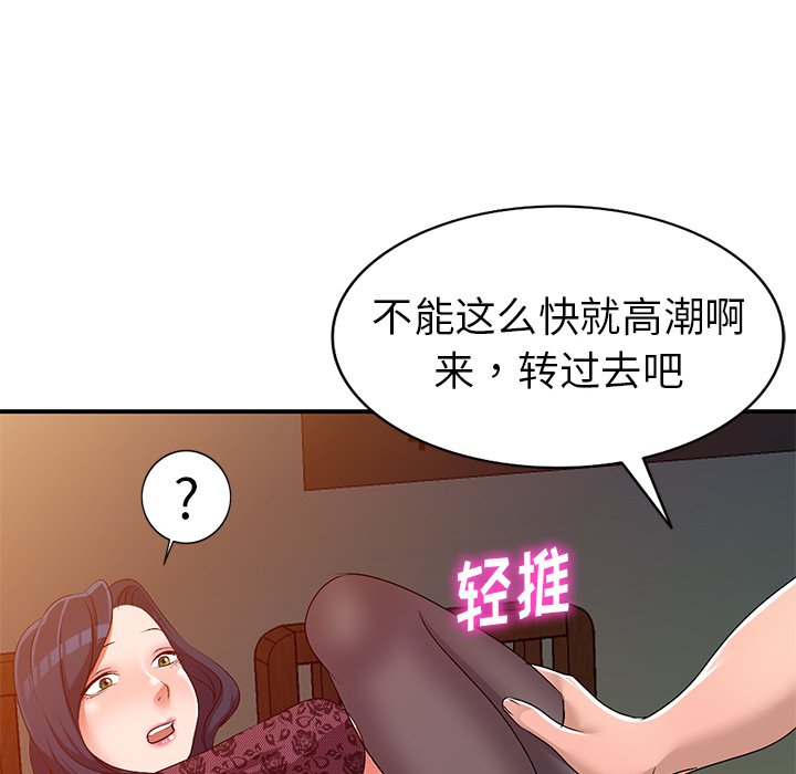 愛的第一課 第22章 第94页