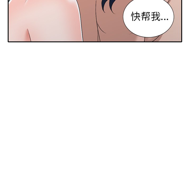 愛的第一課 第22章 第54页