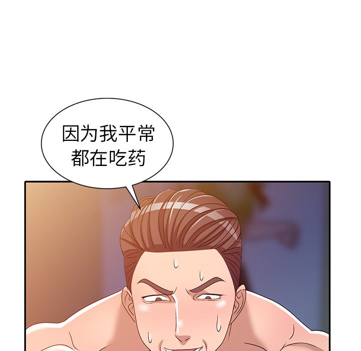 愛的第一課 第22章 第138页