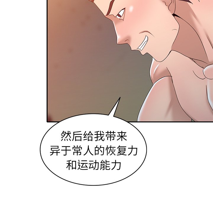 愛的第一課 第22章 第141页