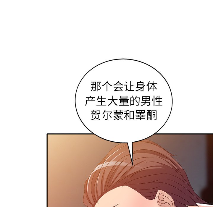 愛的第一課 第22章 第140页
