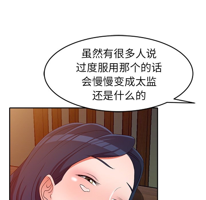 愛的第一課 第22章 第135页