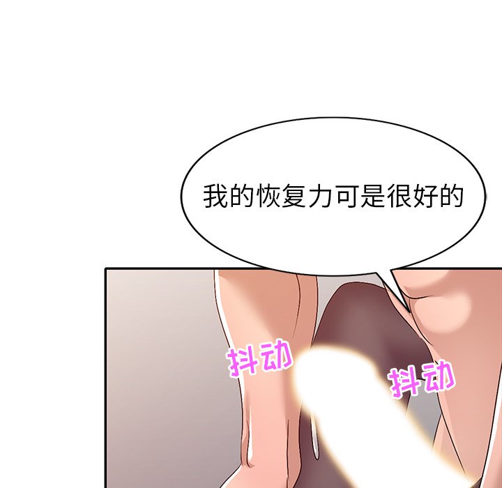 愛的第一課 第22章 第136页
