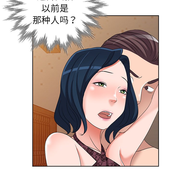 愛的第一課 第23章 第32页