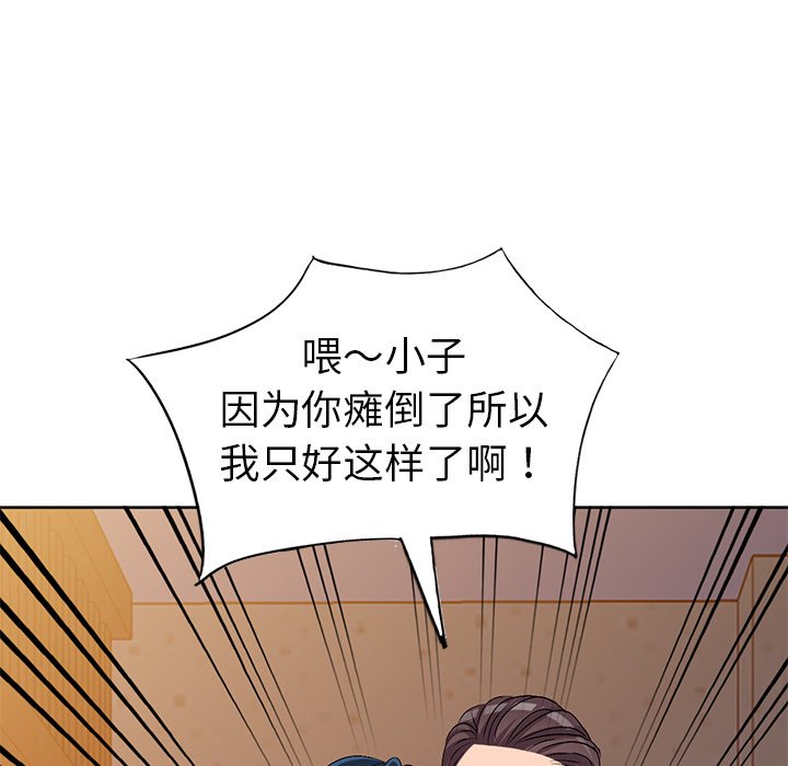 愛的第一課 第23章 第34页