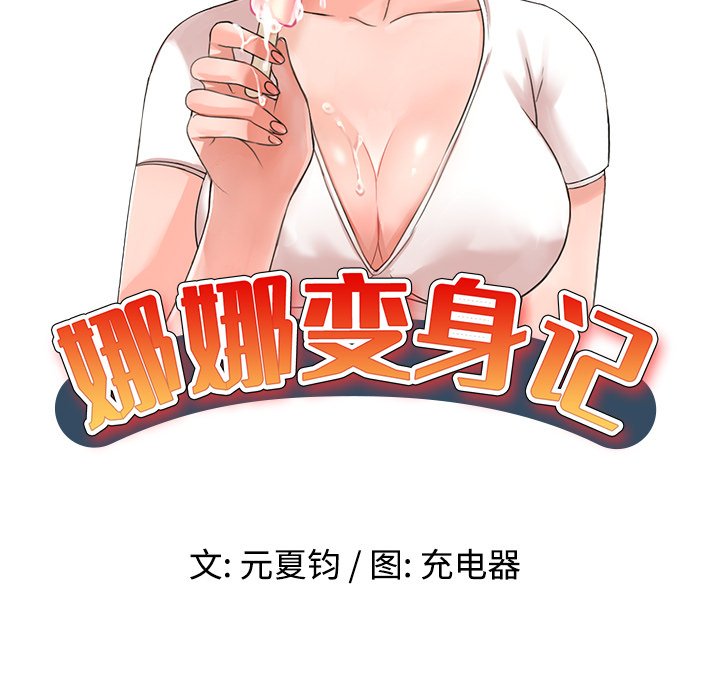 愛的第一課 第23章 第13页