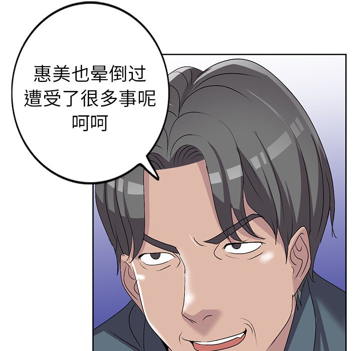 愛的第一課 第23章 第51页