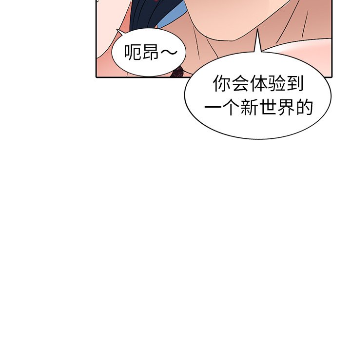 愛的第一課 第23章 第27页