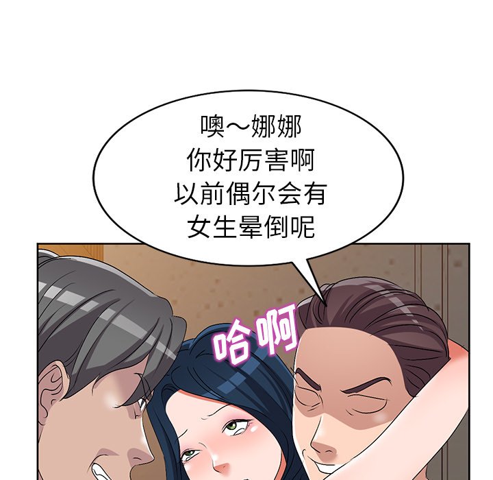 愛的第一課 第23章 第54页