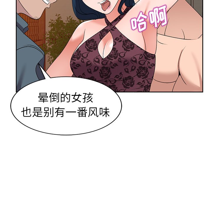 愛的第一課 第23章 第68页