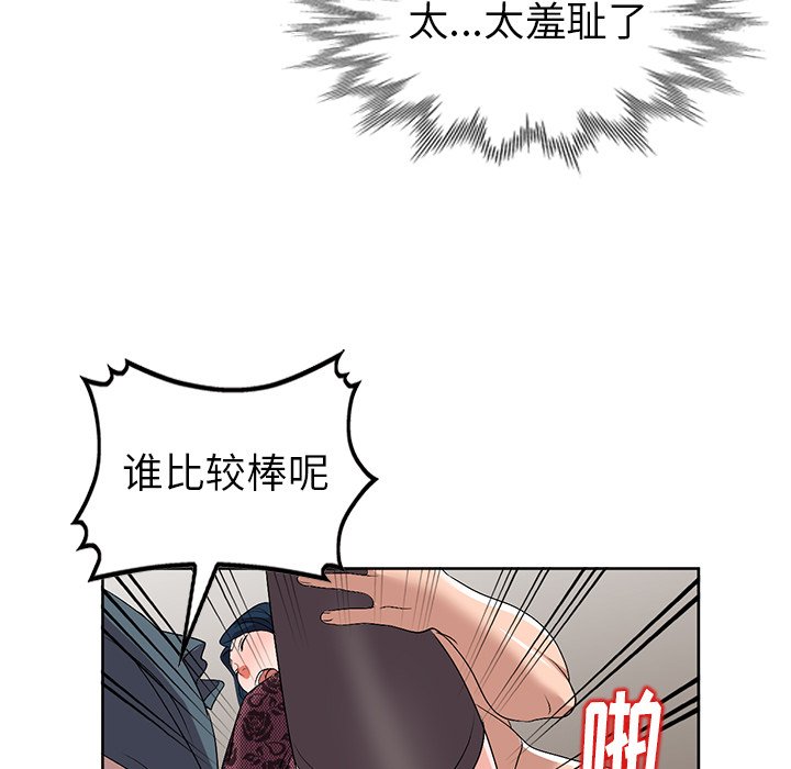 愛的第一課 第23章 第80页