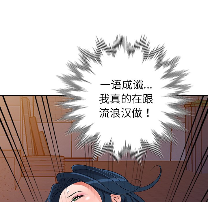 愛的第一課 第23章 第137页