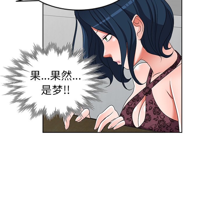 愛的第一課 第23章 第100页