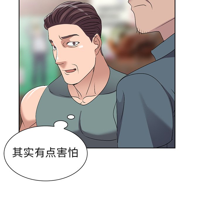 愛的第一課 第23章 第108页