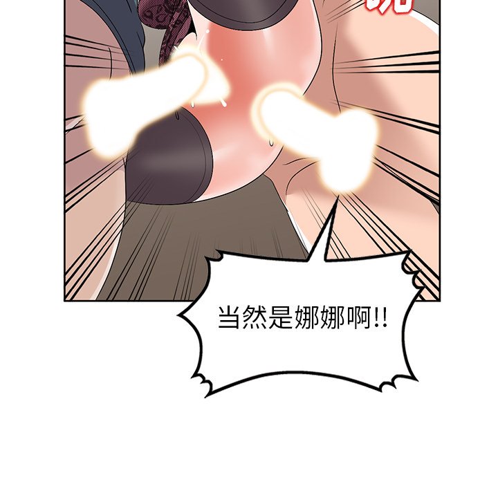 愛的第一課 第23章 第81页