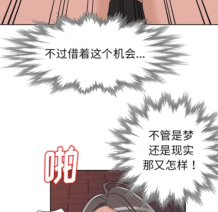 愛的第一課 第23章 第113页