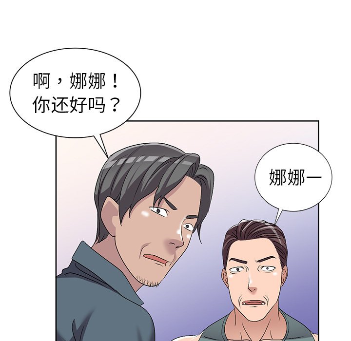愛的第一課 第23章 第90页