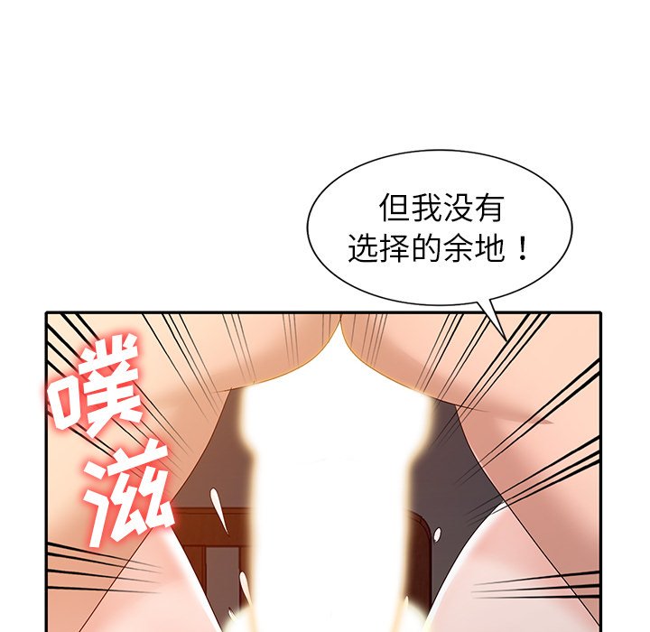 愛的第一課 第23章 第6页