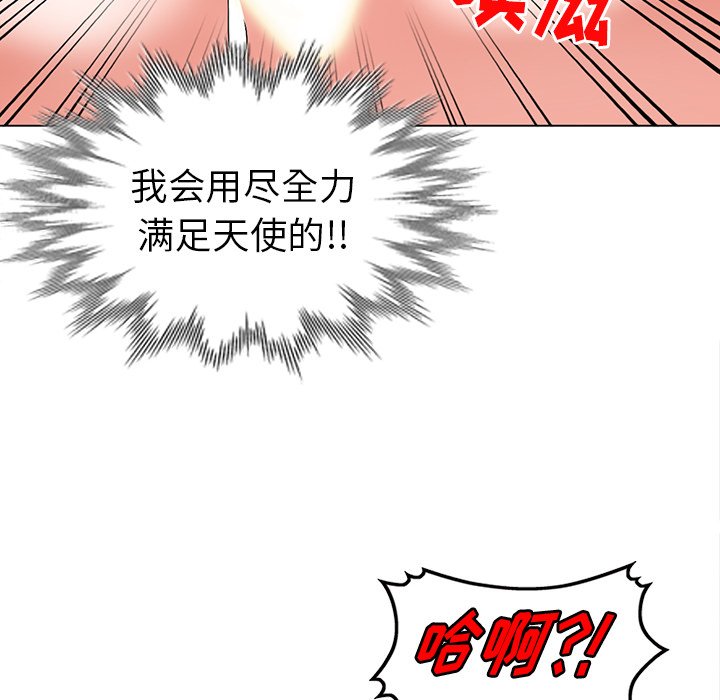 愛的第一課 第24章 第70页