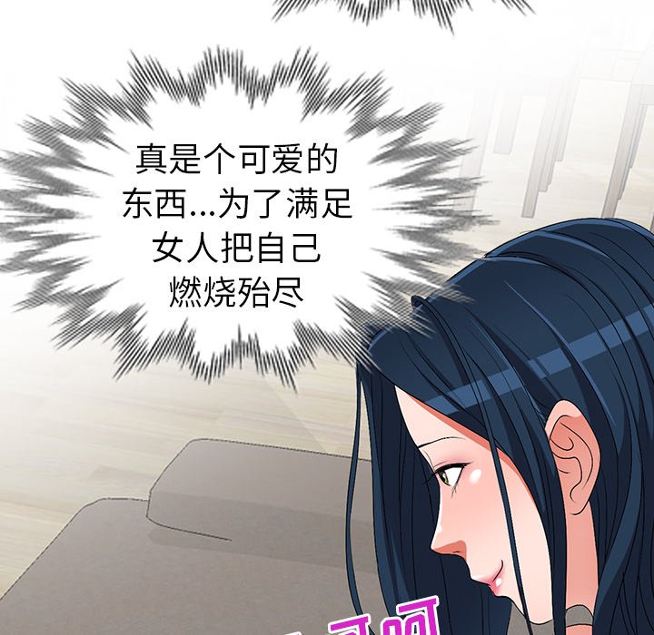 愛的第一課 第24章 第136页
