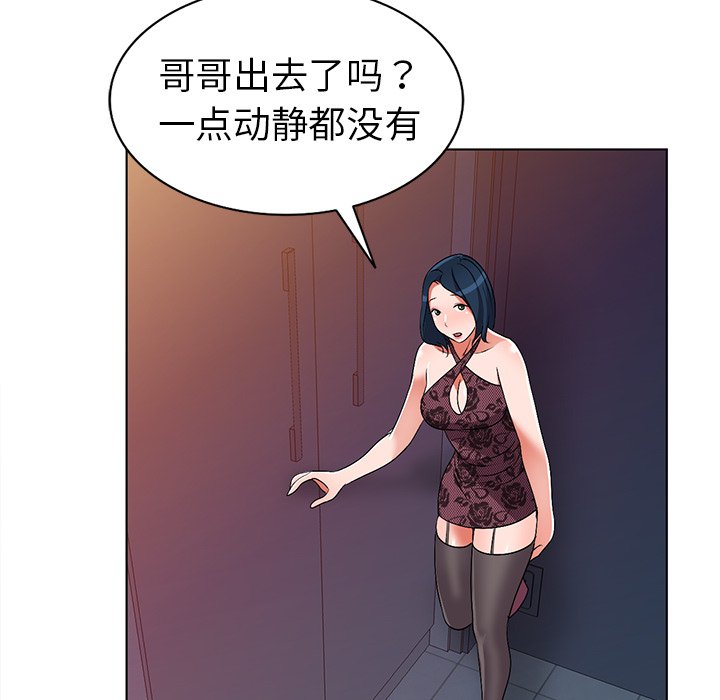 愛的第一課 第24章 第121页