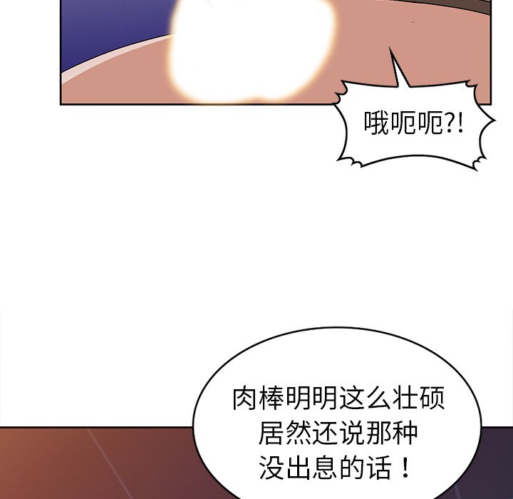 愛的第一課 第24章 第29页
