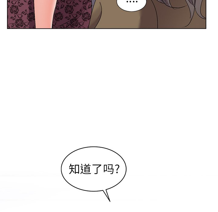 愛的第一課 第24章 第44页