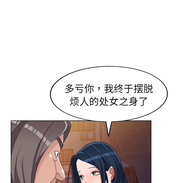 愛的第一課 第24章 第109页