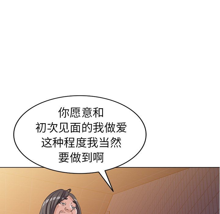 愛的第一課 第24章 第88页