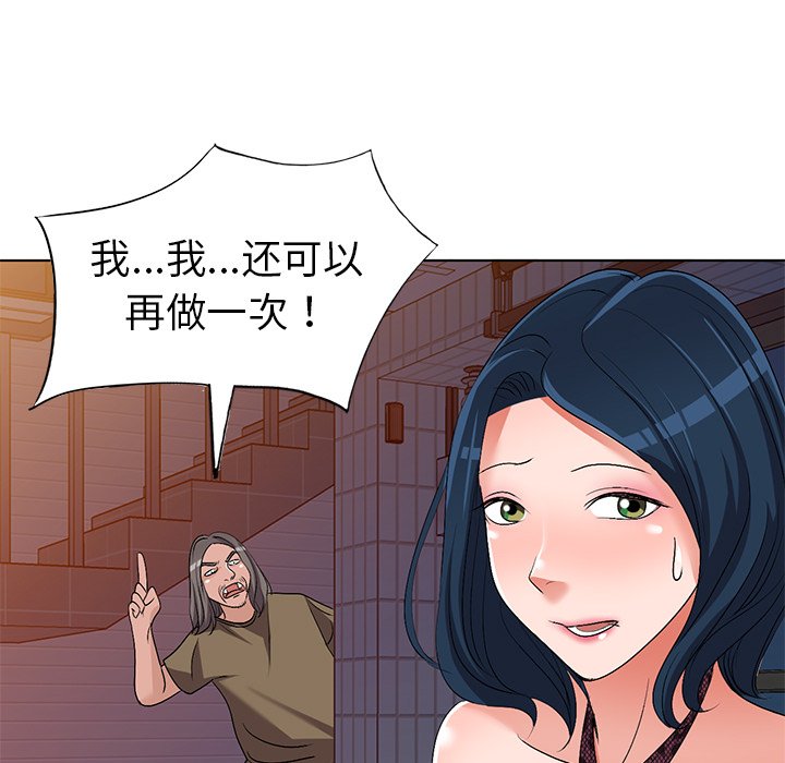愛的第一課 第24章 第111页