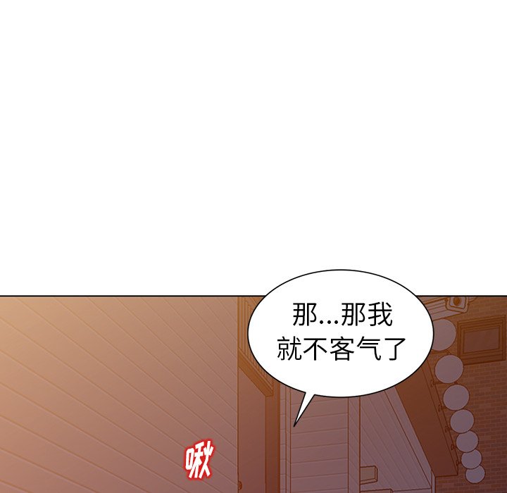 愛的第一課 第24章 第49页