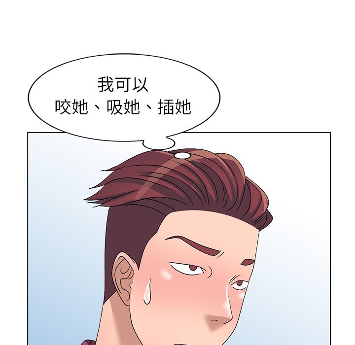 愛的第一課 第25章 第3页