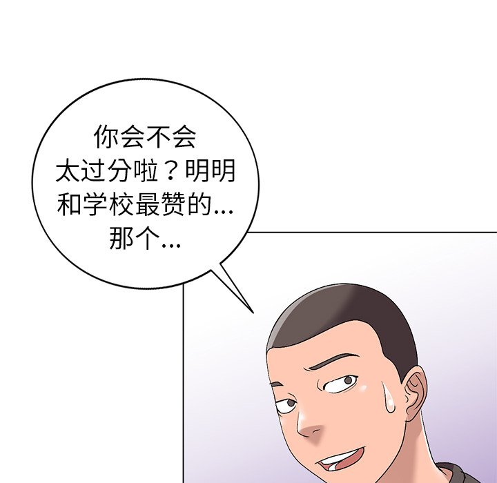 愛的第一課 第25章 第14页