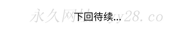愛的第一課 第25章 第141页
