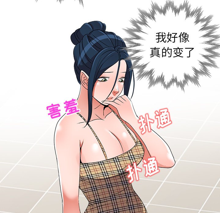 愛的第一課 第25章 第122页