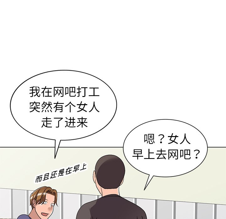 愛的第一課 第25章 第72页
