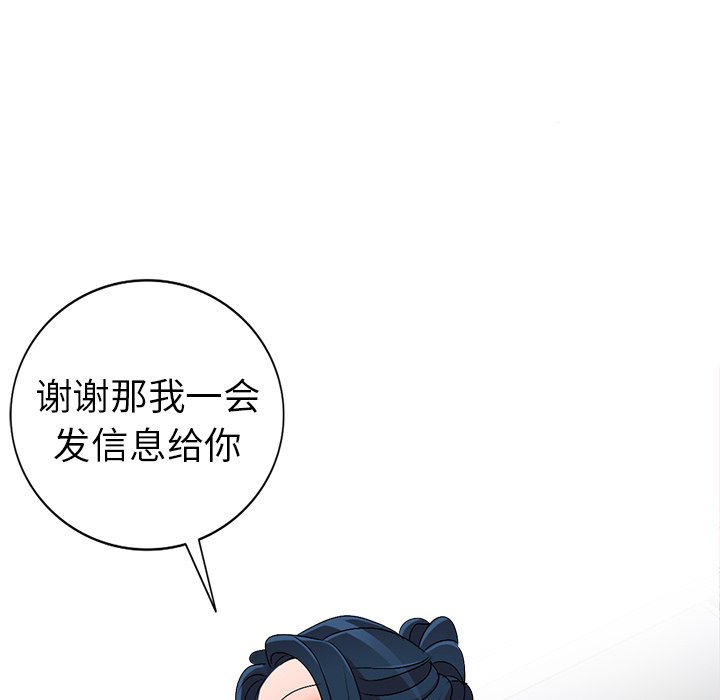 愛的第一課 第25章 第105页