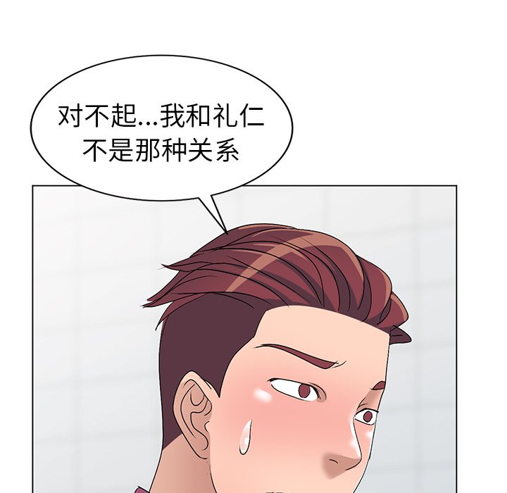 愛的第一課 第25章 第60页
