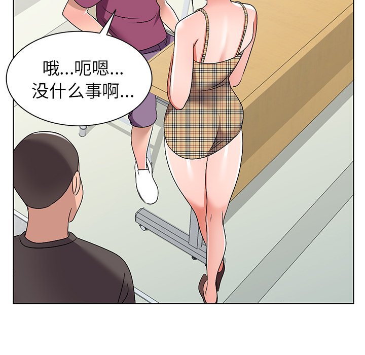 愛的第一課 第25章 第66页