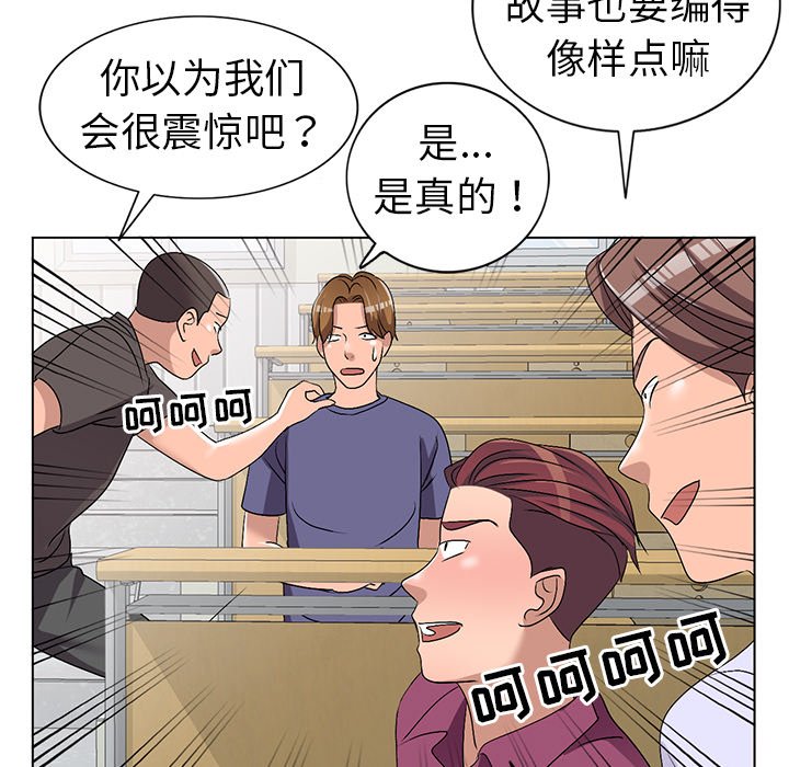 愛的第一課 第25章 第85页