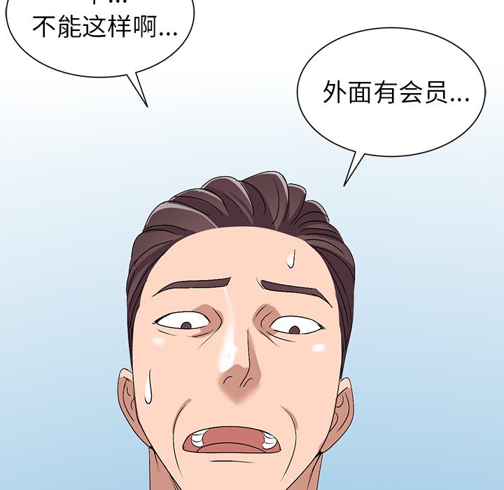 愛的第一課 第26章 第88页