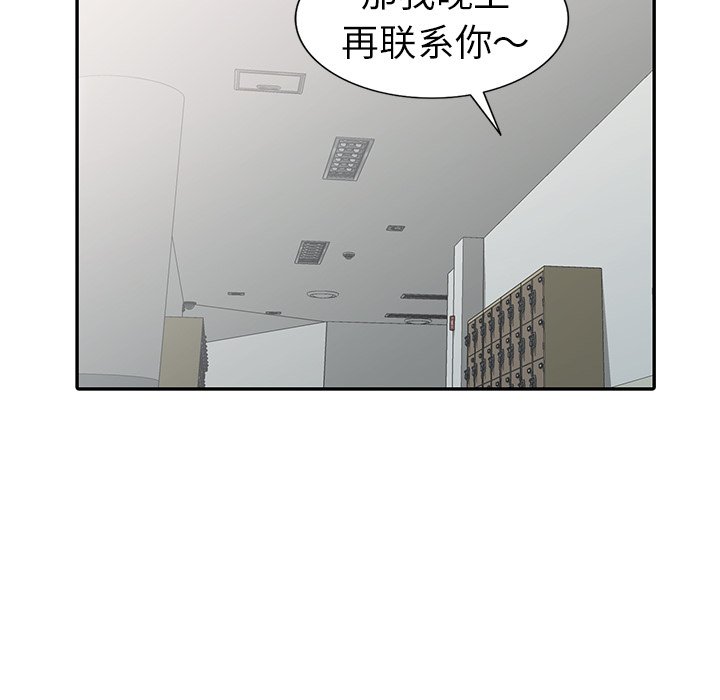 愛的第一課 第26章 第53页